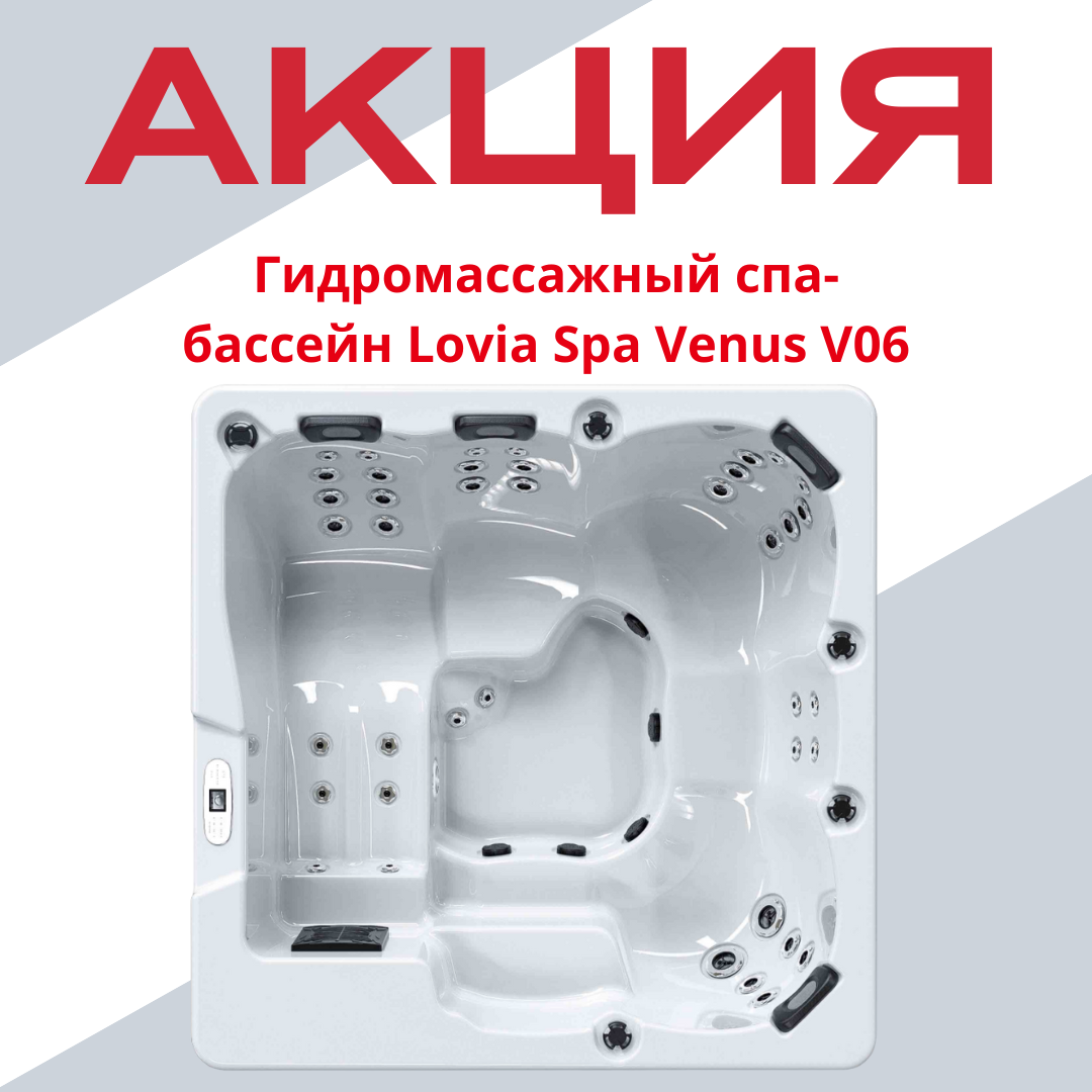 Акция на гидромассажный спа-бассейн Lovia Spa Venus V06!